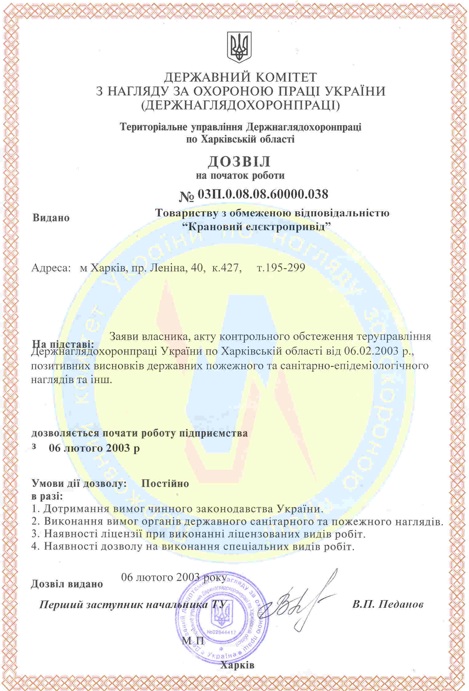 Дозвіл на початок робіт